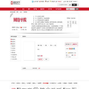 网络导报 - 读览天下