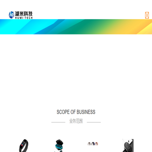 湖南湖米科技有限公司