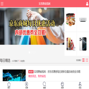 实得惠省钱网
