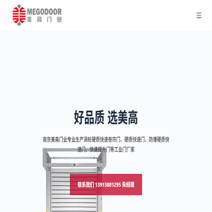 南京硬质快速卷帘门