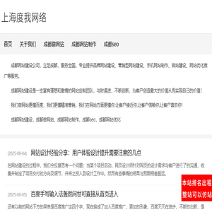 成都网站建设