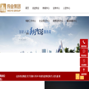 伟业集团