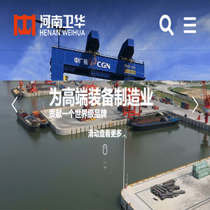 河南卫华重型机械股份有限公司
