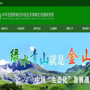 再生资源与循环经济