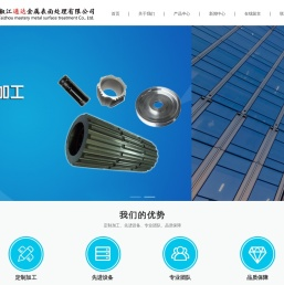 台州市椒江通达金属表面处理有限公司首页