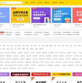 字体天下