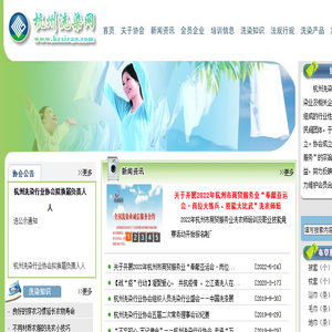 杭州洗染网