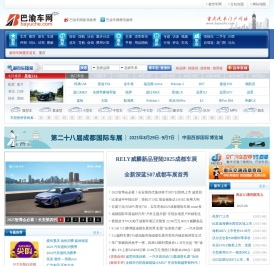 重庆汽车网