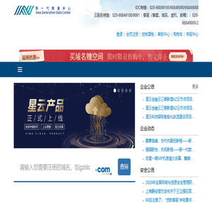 新一代数据中心