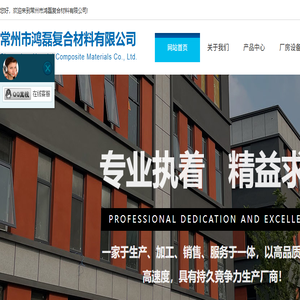 常州市鸿磊复合材料有限公司