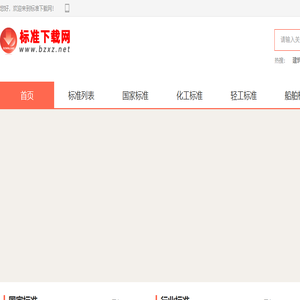 标准下载网