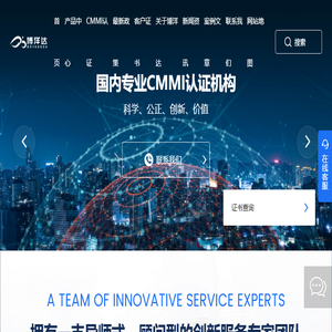 CMMI认证