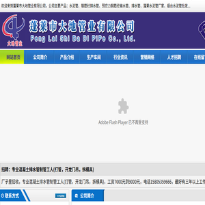 蓬莱市大地管业有限公司
