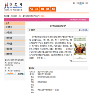 海宁市许村彩霞布艺织造厂
