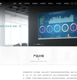 衣湃ERP