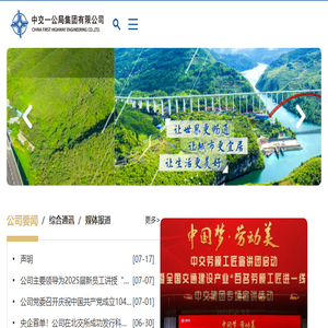 中交一公局集团有限公司