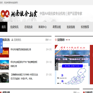 湖南联合拍卖有限公司