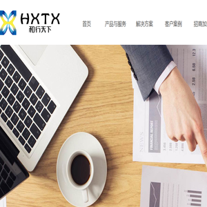 和行天下信息技术（北京）有限公司