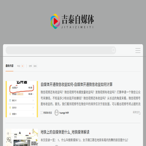 吉泰自媒体