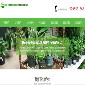 连云港衡凯园林景观工程有限公司