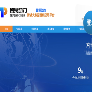 海关数据在线查询平台