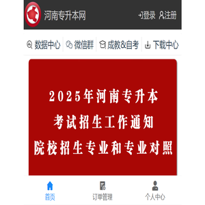 河南专升本网