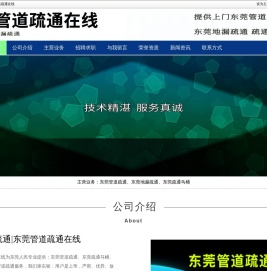 东莞管道疏通