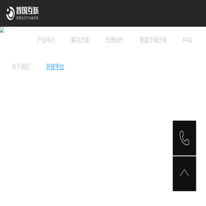 智国互联