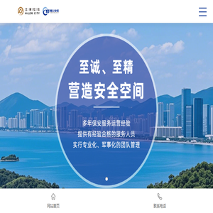 烟台保安
