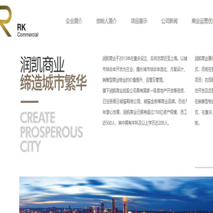 润凯商业管理有限公司