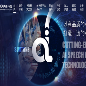 苏州声通科技官网