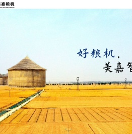 成套碾米机