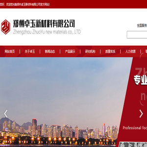 郑州卓玉新材料有限公司