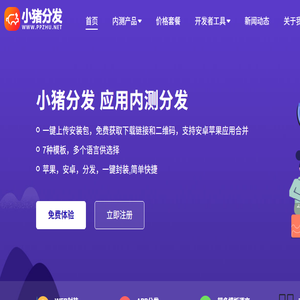 小猪分发