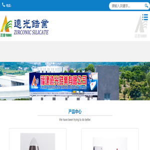 福建远光锆业有限公司