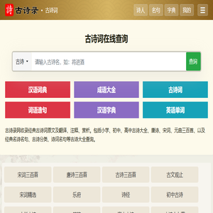 古诗词大全