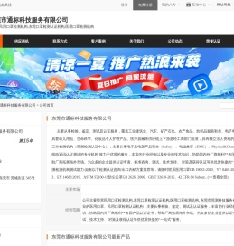东莞市通标科技服务有限公司首页