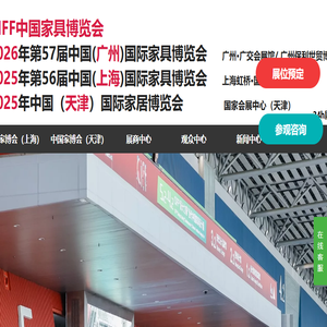 【主页】2025年中国(广州)国际家具展CIFF广州家博会