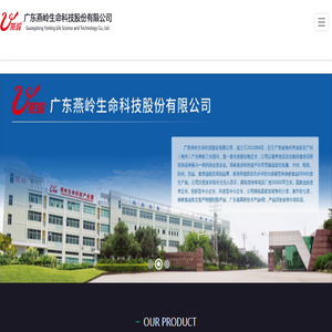 广东燕岭生命科技股份有限公司