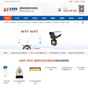 高清网络摄像机|黑光全彩网络机|声光警戒网络机|照车牌摄像机|无线摄像机|双光网络摄像机|h.265网络摄像机|网络监控解决方案|黑光全彩网络机|智能警戒网络机|全彩网络摄像机|迈视