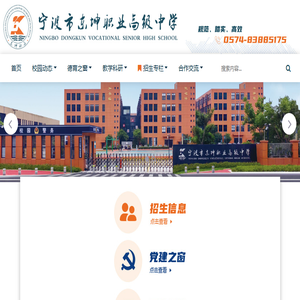 宁波市东坤职业高级中学