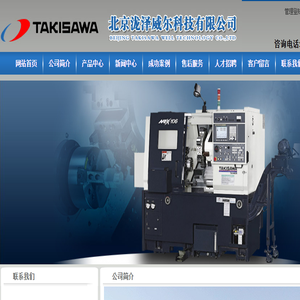 北京泷泽威尔科技有限公司,台湾泷泽TAKISAWA