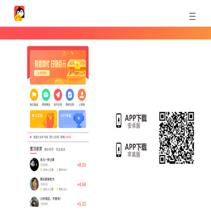 企鹅互助app