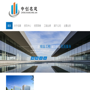 中创名建工程管理集团有限公司