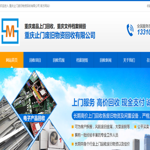 重庆废品回收