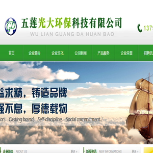 五莲县光大环保科技有限公司