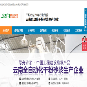 云南昆明绿舟砂浆