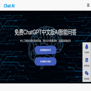 ChatGPT中文版网页