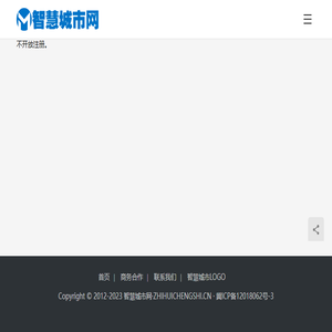 智慧城市