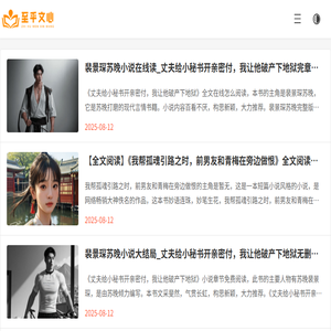 文馨故事会网